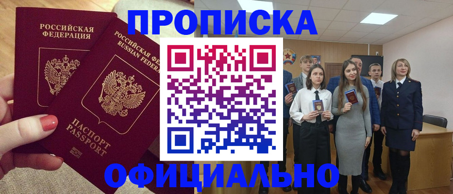 временная регистрация купить в Арсеньеве